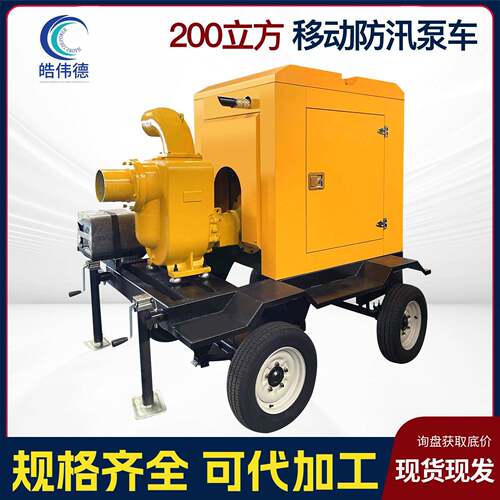 防汛泵车市政排柴油一体机抽水泵混流自吸排涝泵灌溉移动水泵