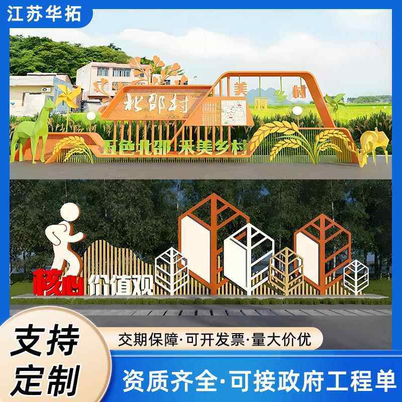 社会主义核心价值观雕塑标牌价值观标牌校园宣传栏户外村牌导向牌