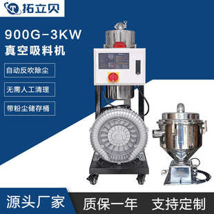 自动上料机 吸料机 片材塑料粒子输送抽料机填料机 3KW真空式 900G