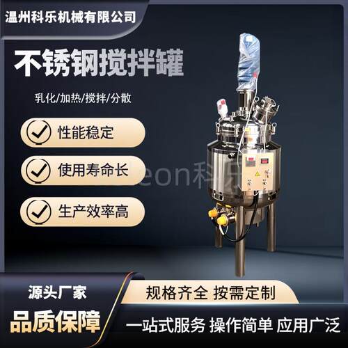 防腐蚀耐酸碱316L不锈钢真空乳化搅拌罐5000L电加热低速搅拌机