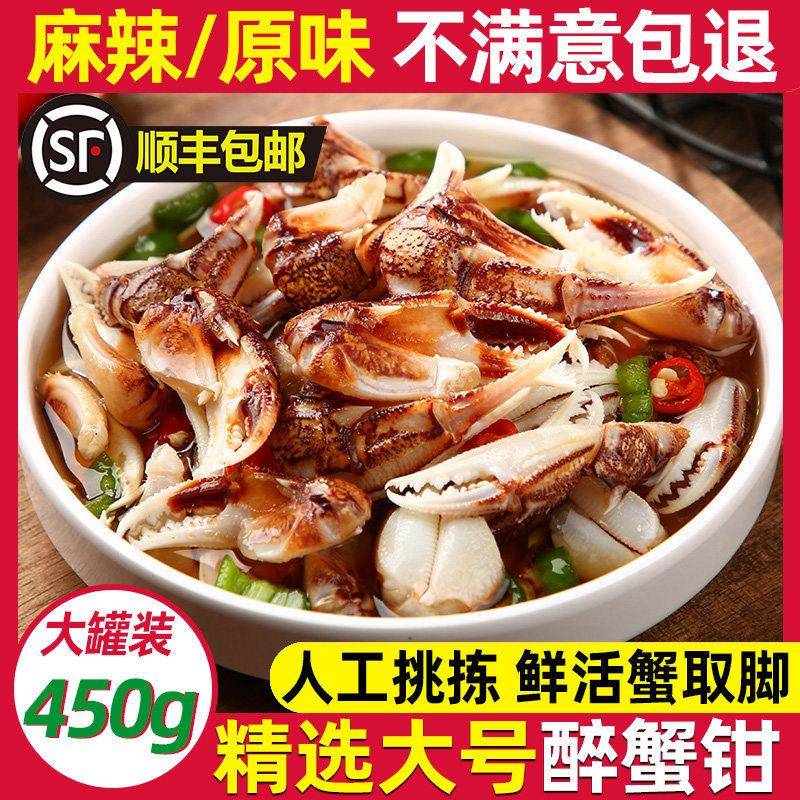 婠臻大号麻辣醉蟹钳即食罐装捞汁小海鲜熟食蟹腿香辣蟹脚生腌螃蟹