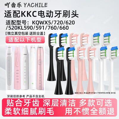 吖齿乐适配KKC电动牙刷头KB-660T KQ1-620G S520 KQ1-720/551-3
