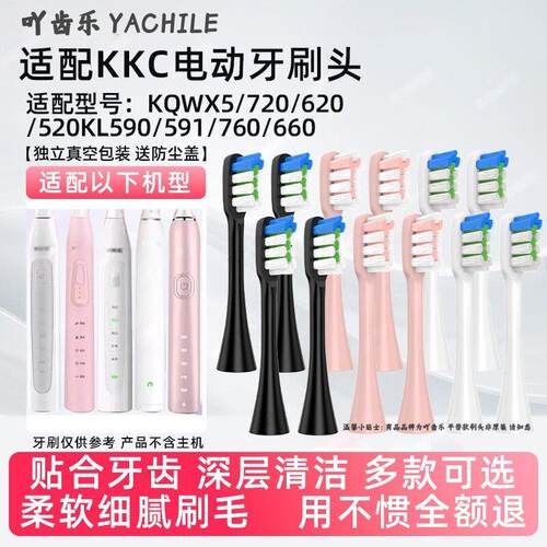 吖齿乐适配KKC电动牙刷头KB-660T KQ1-620G S520 KQ1-720/551-3