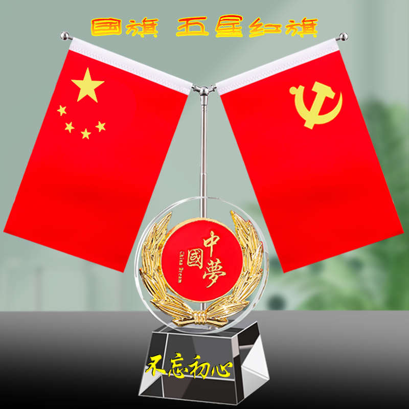 党旗国旗桌面室内桌摆红旗摆件办公室装饰旗座办公桌会议室桌旗旗