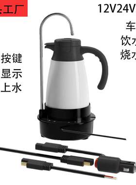 厂家速热12V24V车载茶吧大容量车载烧水壶底座自动上水快速电热壶