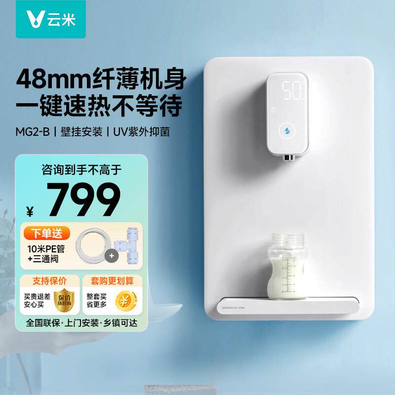 云米管线 线机纤薄壁挂式家用瞬热直饮机速热台式餐柜线 线管饮水