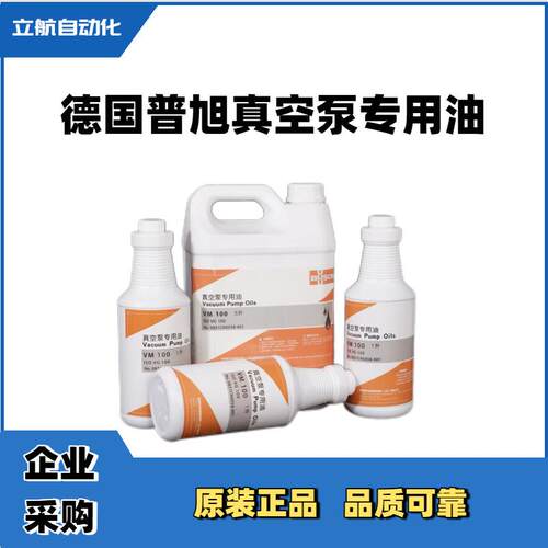 普旭真空泵专用油 VM100 vm100 旋片式真空泵油