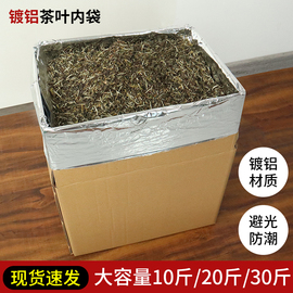 大号茶叶锡纸袋箱子内锡纸，散茶保鲜袋铝箔内袋锡纸打包袋方底袋