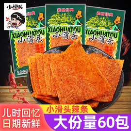 小滑头辣条30袋90回忆儿时怀旧面筋辣片麻辣味小零食休闲食品小吃