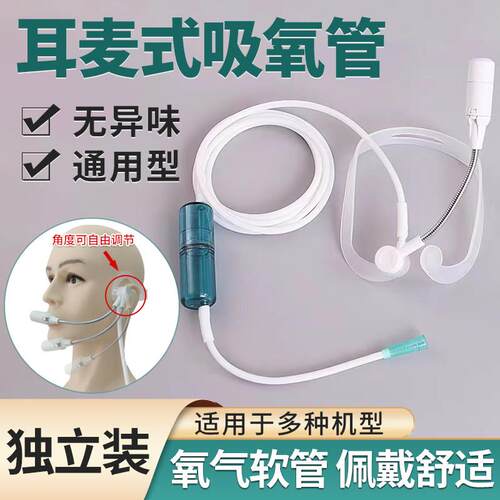 通用鱼跃制氧机氧气机家用老人耳麦式吸氧管硅胶集水器吸氧鼻氧管