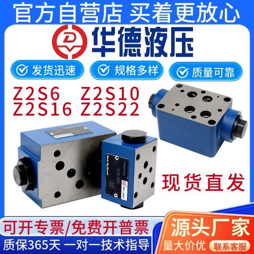 北京华德液压Z2S6-40B叠加保压阀Z2S10/Z2S16液控单向液压阀Z2S22