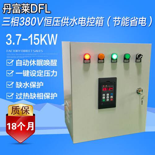 3.7 5.5 7.5 11 15KW三相380V恒压供水电控箱 水泵自动供水控制箱