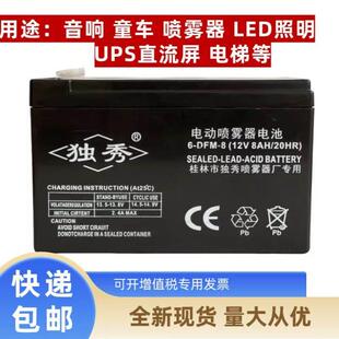 独秀(12V8AH/20HR)电动喷雾器蓄电池桂林独秀电动喷雾器专用电瓶