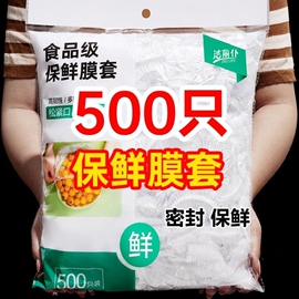 一次性保鲜膜套罩食品级厨房，保险套保鲜袋专用带，松紧口商用碗盖大