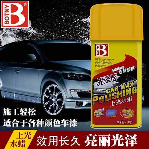 保赐利光泽炫上光水蜡 倍光洁去污水蜡 汽车蜡液体蜡