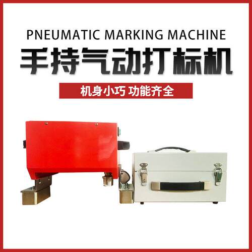 气动打标机 金属不锈钢工业铭牌标牌刻字机 手持小型打码机