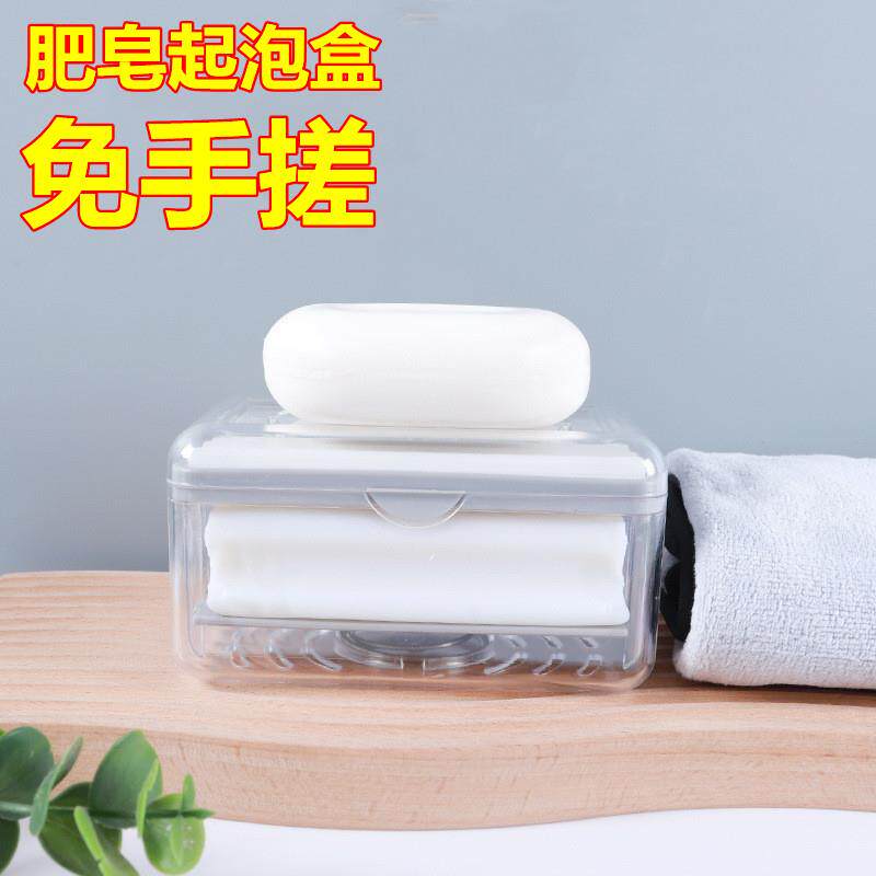 多功能肥皂盒起泡器创意轻奢香皂盒免手搓起泡皂盒家用洗衣沥水收