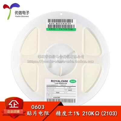 原装正品 0603贴片电阻 210KΩ 210千欧 1/10W 精度±1% （50只）