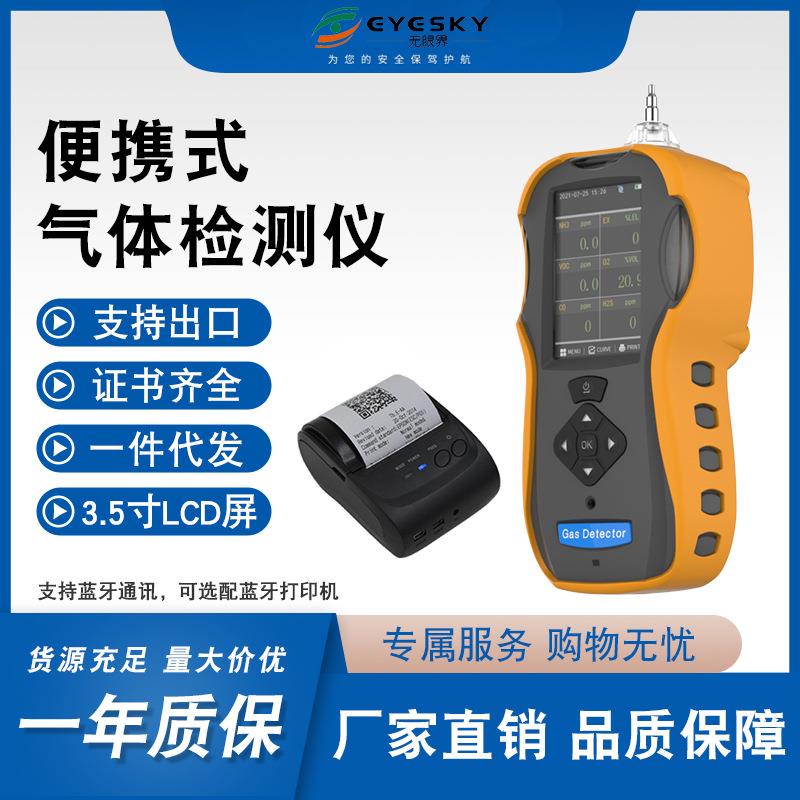 便携式有毒有害气体检测仪泵吸式六合一气体探测器源头厂家
