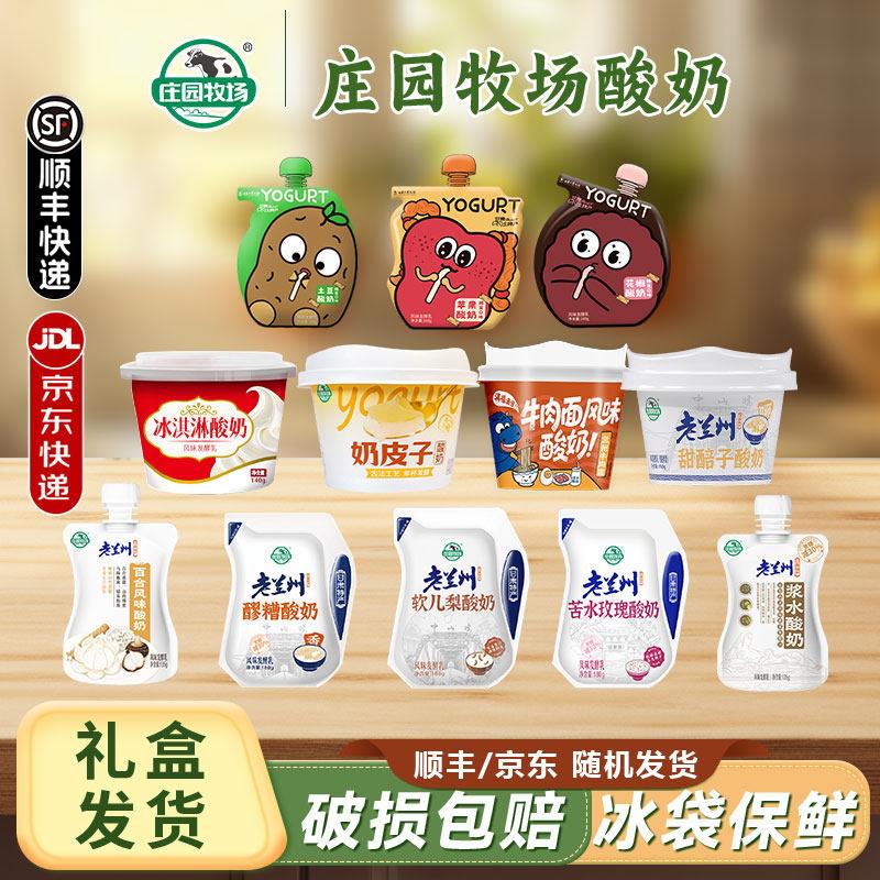 庄园牧场兰州酸奶苦水玫瑰浆水酸奶低温酸奶老兰州系列甘肃特产