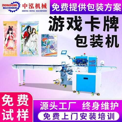 卡牌卡片包装机卡游戏收藏卡SC小卡套袋机全自动枕式包装机
