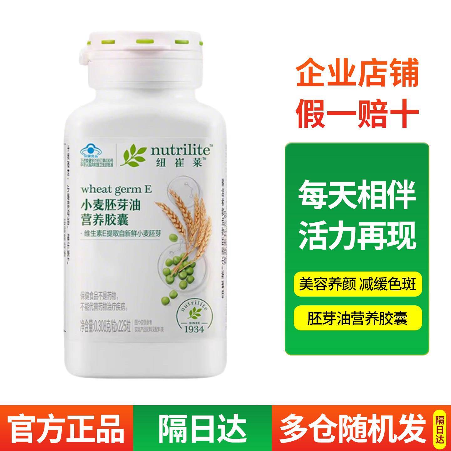 安丽纽崔莱VE小麦胚芽油营养胶囊天然维生素E女性225粒营养品肤质