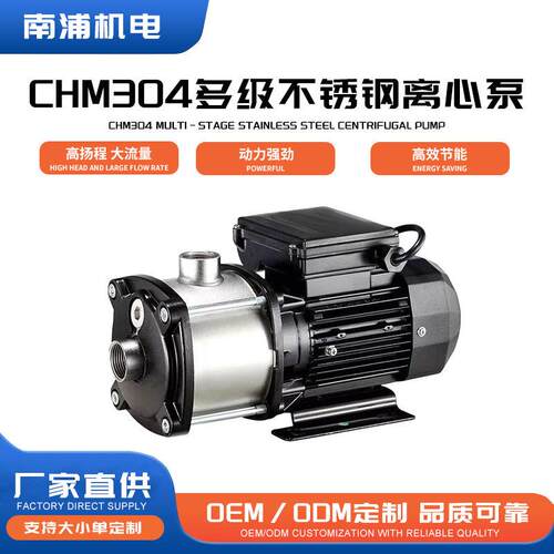 厂家CHM2-20多级不锈钢离心泵工业压自来水空冷热循环水泵