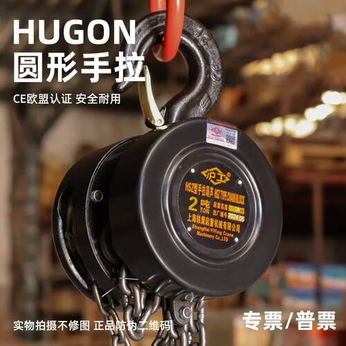沪工牌HSZ型手拉葫芦全国2TT5吨10吨起重环链手动葫芦