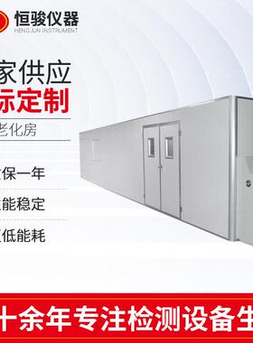 恒温恒湿老化房老化房步入式恒温恒湿老化房厂家一体化设计安装