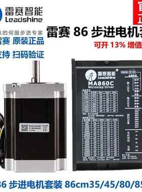 深圳雷赛智能86CM35 86CM45 86CM80两相开环步进电机驱动器套装