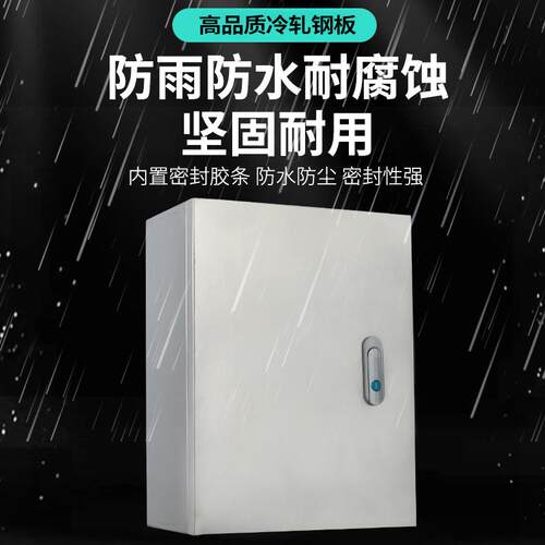 谷德电厂家挂墙户内基明装J电XF业箱户外电源30cm*40c箱防水控制