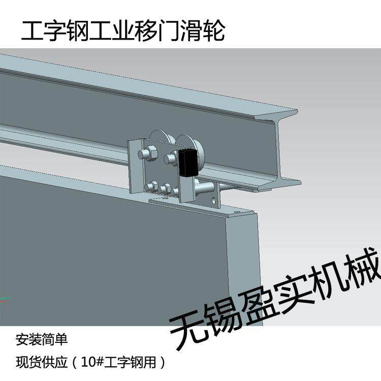 工业移门滑轮组10号工字钢吊门滑轮承重高耐用