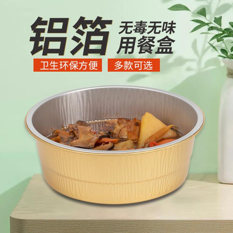 天骏圆形铝箔盒锡纸餐盒烘培打包盒环保气调包装盒锁鲜盒餐饮微波