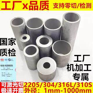 316L不锈钢管316无缝钢管304空心圆管绣零切2205工业管310S厚壁管