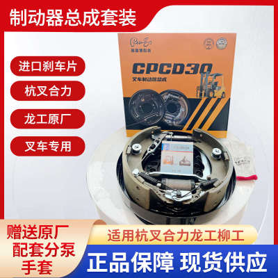 叉车制动器总成精品版装进口刹车片原厂普雷博品配套杭叉合力龙工