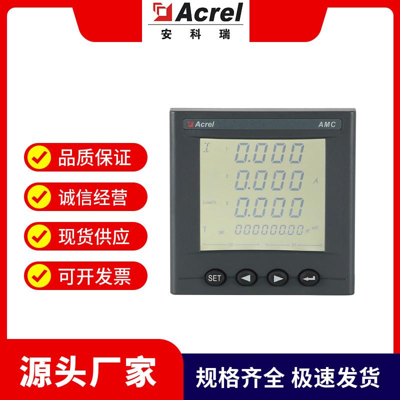 安科瑞AMC72L-E4/KC三相四线钻孔式多功能电表