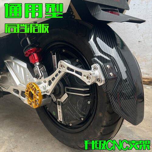 小牛后盾挡泥板N1S U+b M2 NGT小猴子炭纤维改装配件电动车挡水板