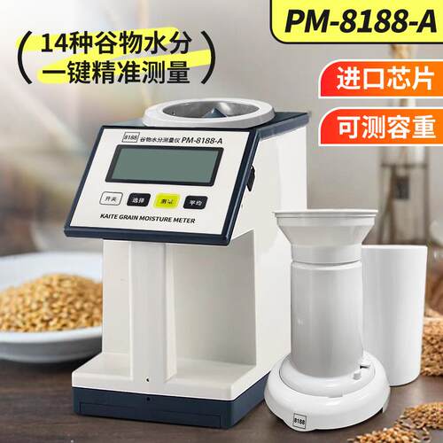 8188-A谷物水分测定仪粮食测量仪稻谷小麦玉米测水仪器高精度