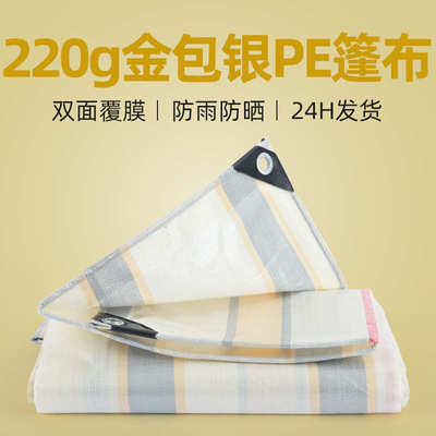 220克金包银货场篷布加厚防雨布防水布优惠货车苫布遮阳防晒防尘