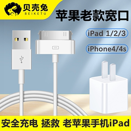 快充手机4s数据线适用iphone4苹果4s老款宽口，充电器平板电脑四宽头大头老式充电线ipod一代充电头加长冲电线