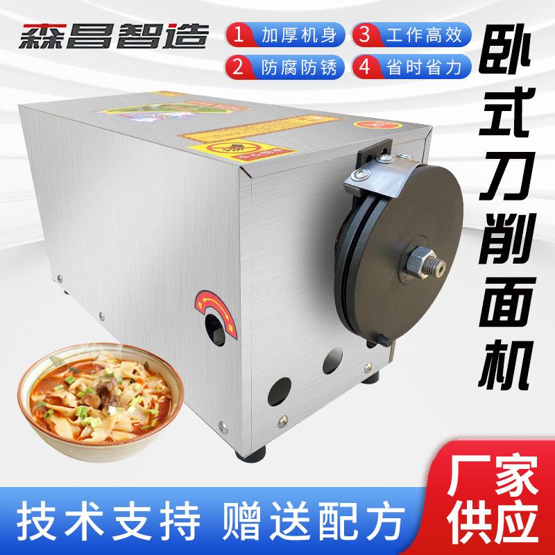 小型刀削面机卧式刀削面机器商用全自动削面机盘式烩面机炸酱面机