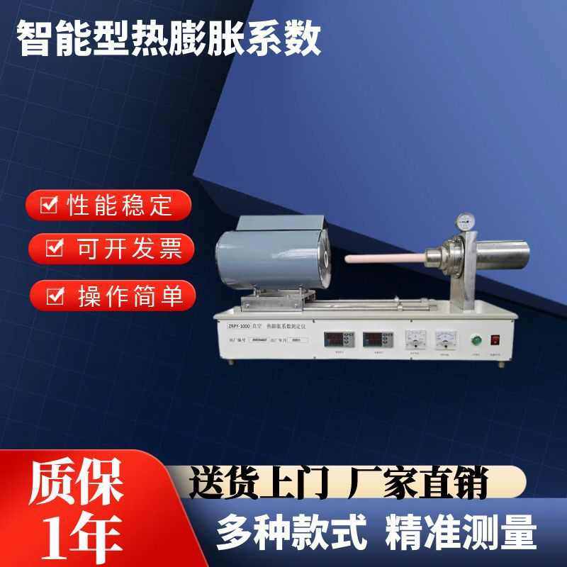 仪器玻璃智能型1000-测试热膨胀陶瓷釉料卧式zrpy系数高温测定仪