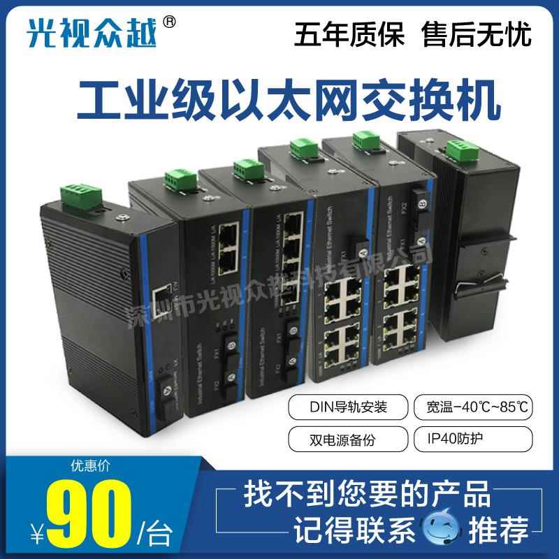 工业级光纤收发器导轨百千兆1光2光2电4电8电sfp网络交换机宽温ST