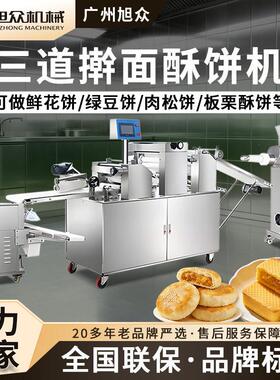 全自动酥饼机二道擀酥饼成型机商用蛋黄酥绿豆饼老婆饼包馅成型机