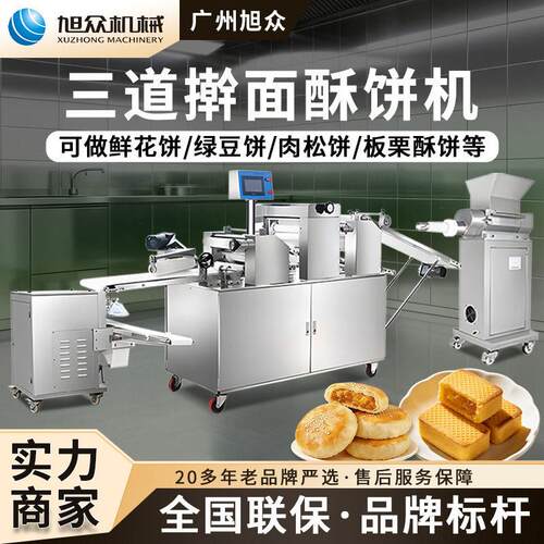 全自动酥饼机二道擀酥饼成型机商用蛋黄酥绿豆饼老婆饼包馅成型机
