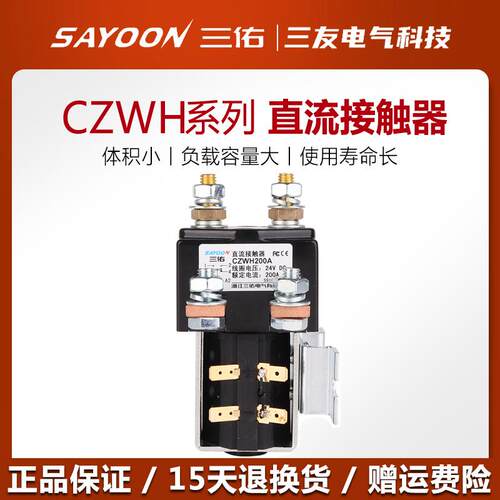 三佑直流接触器CZWH ZJWH SW81 SW84 SW181 200A一开一闭厂家直销