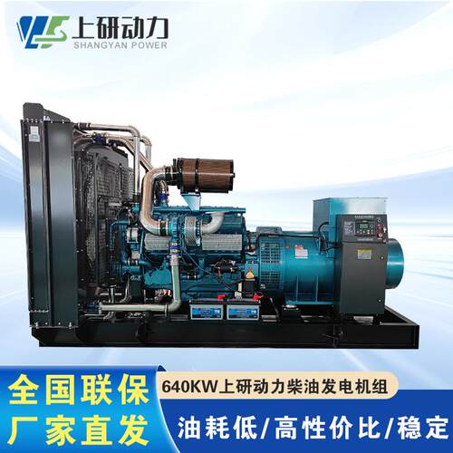上研发电机640KW千瓦矿场常用电源SYG28TAD79高性价比柴油发电机