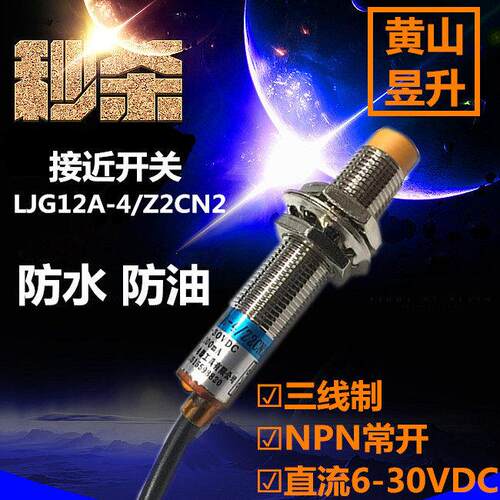 安徽黄山昱升感测器接近开关LJG12A-4/Z2CN2三线直流24V常开NPN