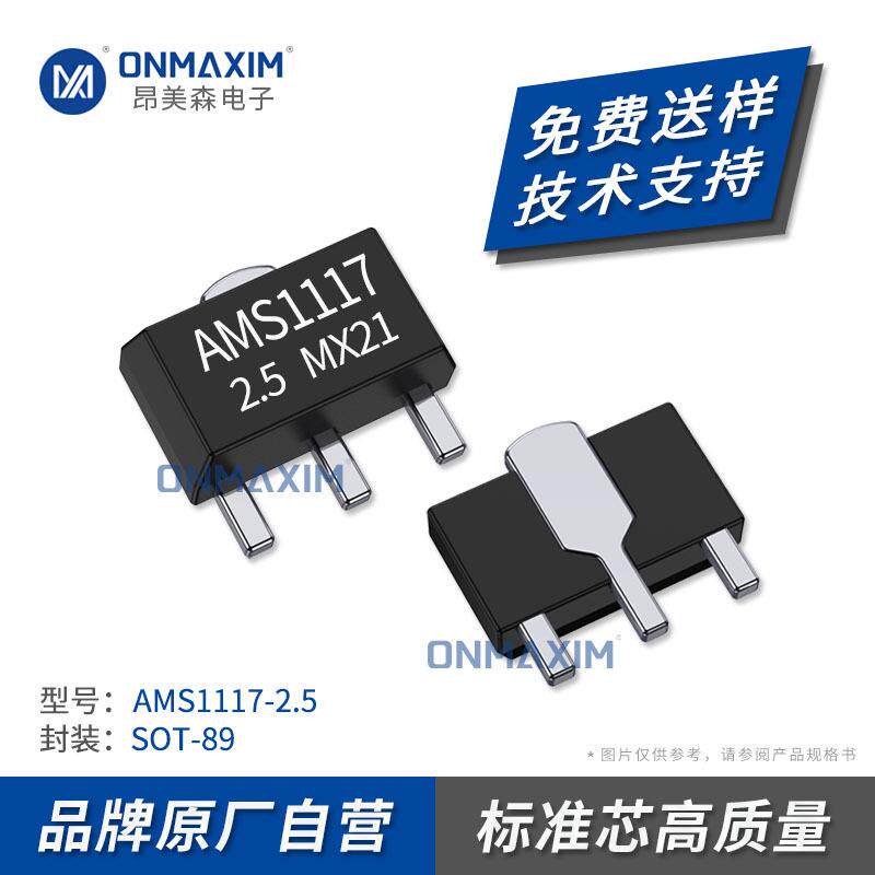 工厂直供电源降压ICAMS1117-2.5SOT-89线性三端稳压IC