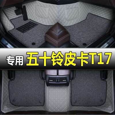 23款庆铃五十铃皮卡T17/TF140/TF185专用全包围双层汽车脚垫改装